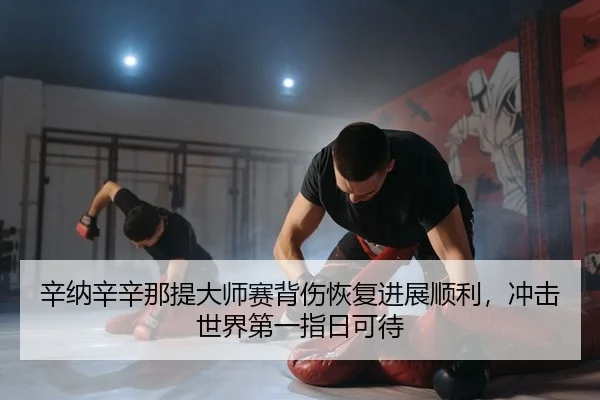 xin-na-xin-xin-na-ti-da-shi-sai-bei-shang-hui-fu-jin-zhan-shun-li-chong-ji-shi-jie-di-yi-zhi-ri-ke-dai-2-911.jpg